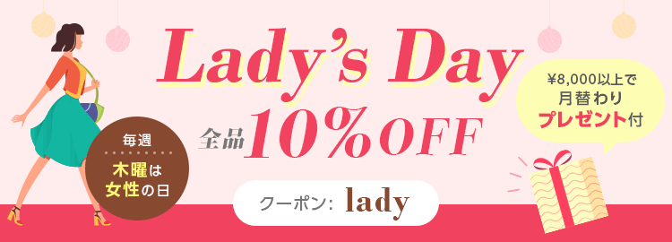 レディースデー全品10％割引クーポンセール
