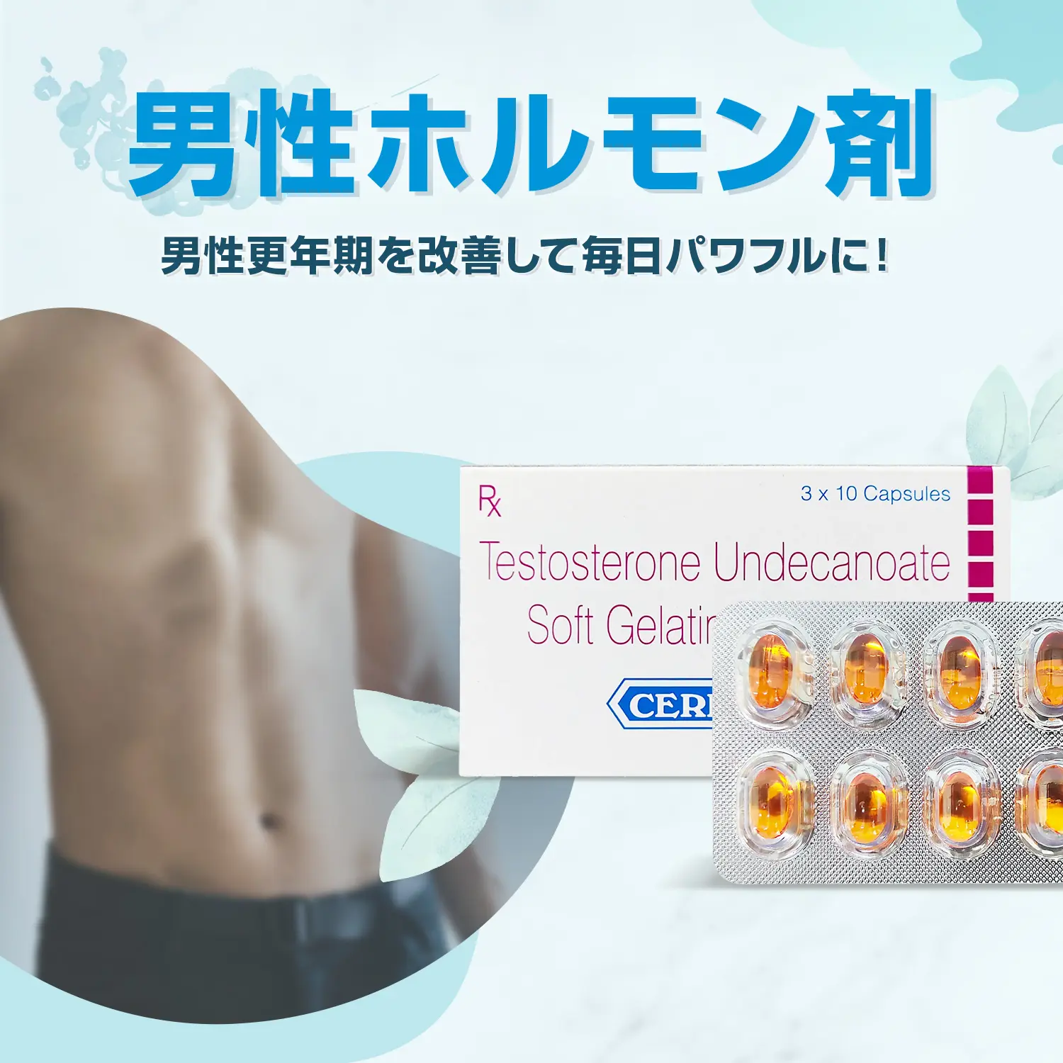 セルノスカプセル（テストステロン）通販｜男性ホルモン剤｜医薬品個人輸入代行くすりエクスプレス