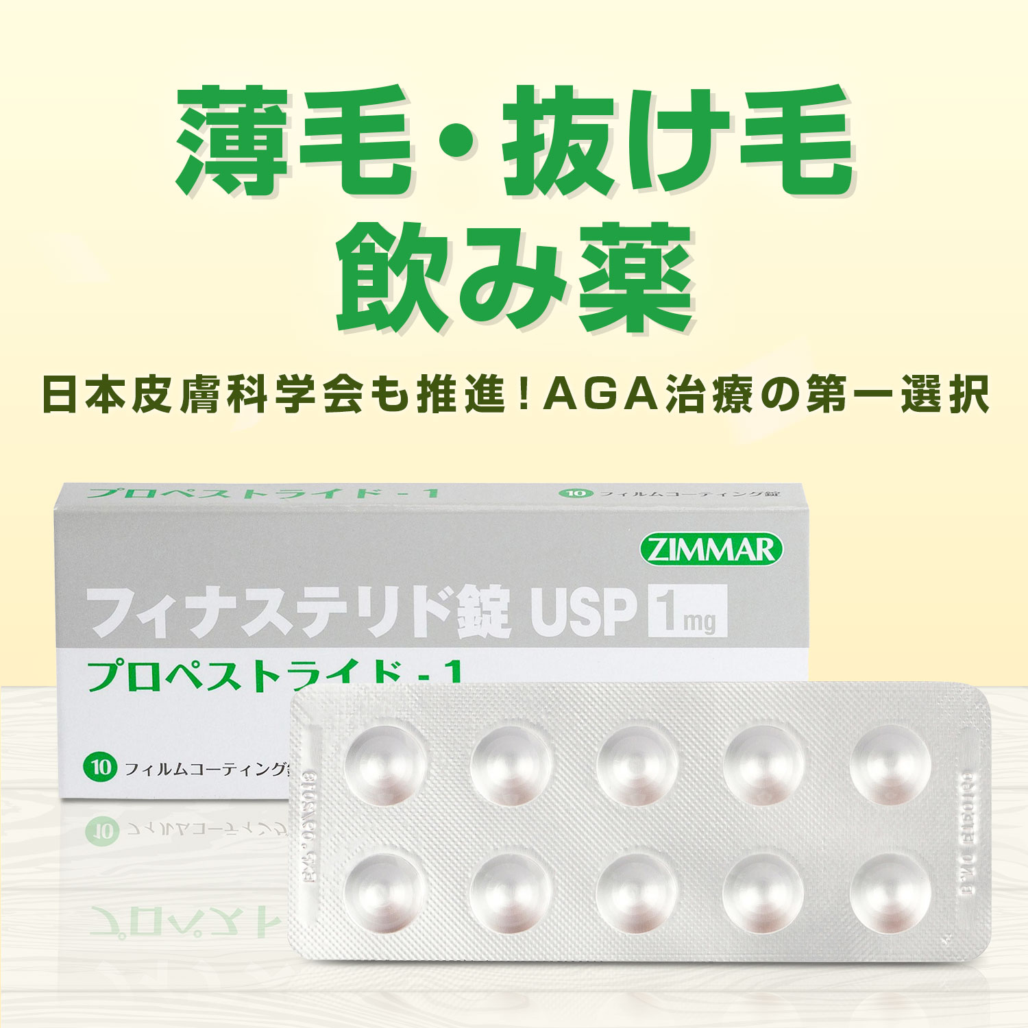 フィナステリド錠1mg通販｜AGA治療薬｜医薬品個人輸入代行くすりエクスプレス