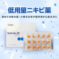 イソトレチノイン20mg30錠（イソトロイン・アキュテイン）通販｜ニキビ治療｜医薬品個人輸入代行くすりエクスプレス