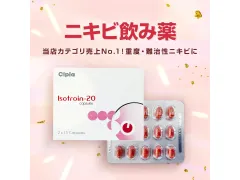 イソトレチノイン20mg10錠（トレティバ・アキュテイン）通販