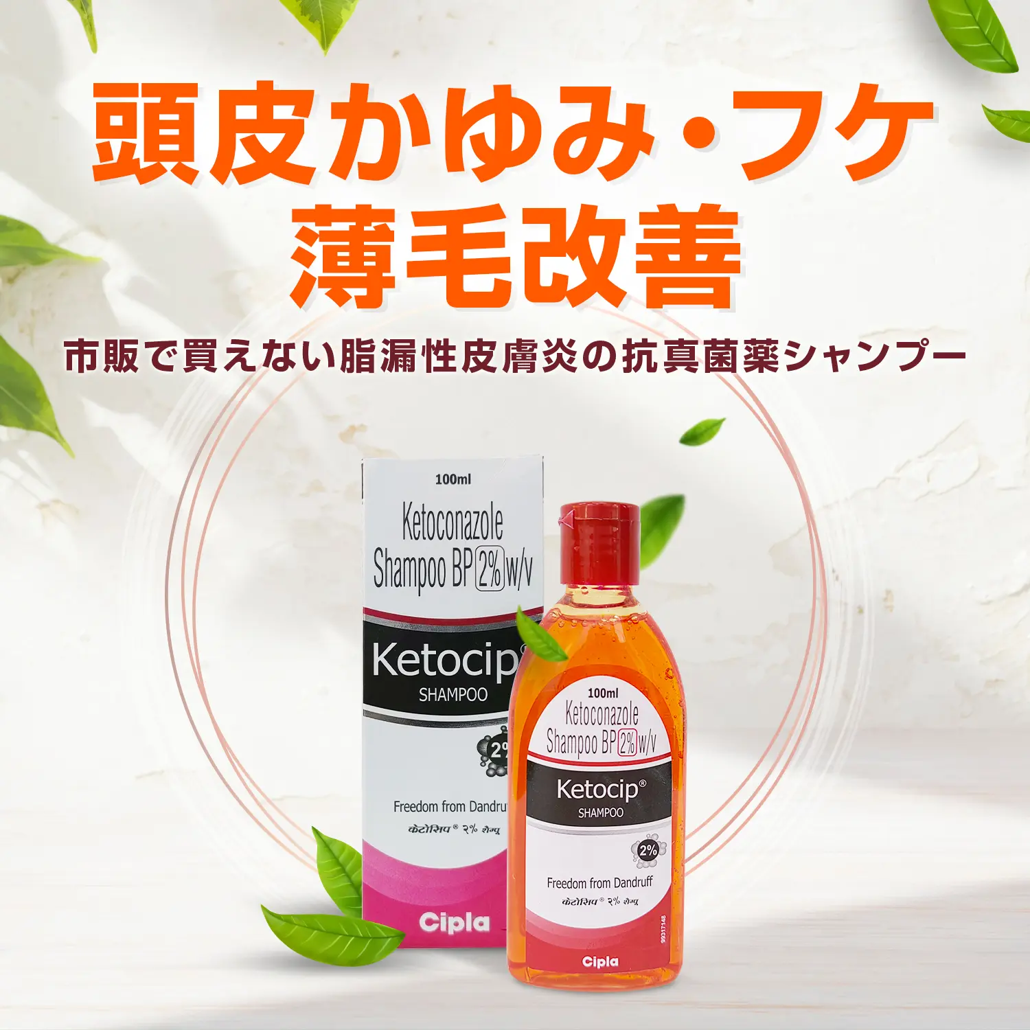 ケトコナゾールシャンプー2%100ml（ニゾラールシャンプー同等製品）通販｜薬用シャンプー｜医薬品個人輸入代行くすりエクスプレス