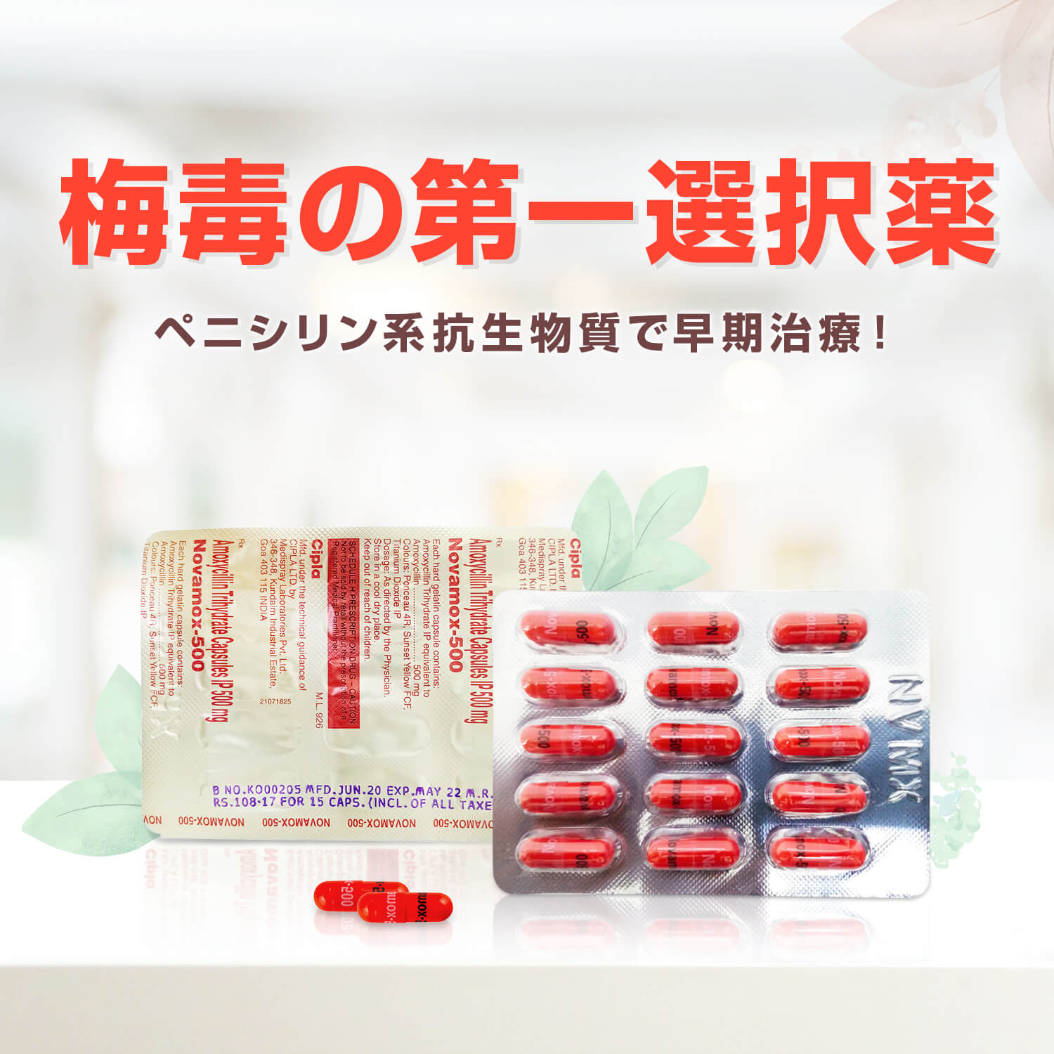 アモキシシリン(サワシリン)500mg15錠通販|梅毒 ペニシリン系 アモキシシリン(サワシリン)500mg15錠通販|梅毒 ペニシリン系