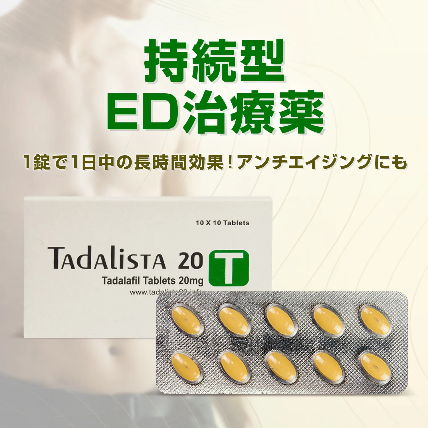 タダリスタ20mg（シアリスジェネリック）通販｜ED治療薬｜医薬品