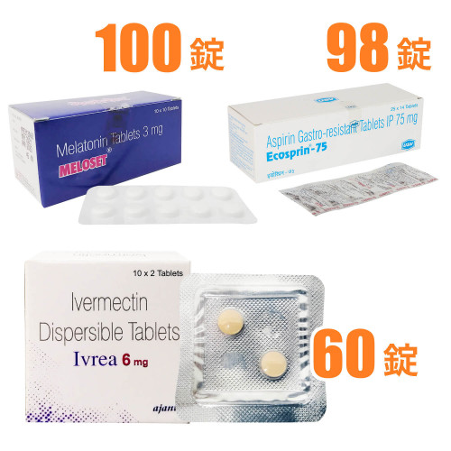 コロナ早期自宅療養プロトコル（イベルメクチン6mg/ メラトニン3mg/ アスピリン75mg）