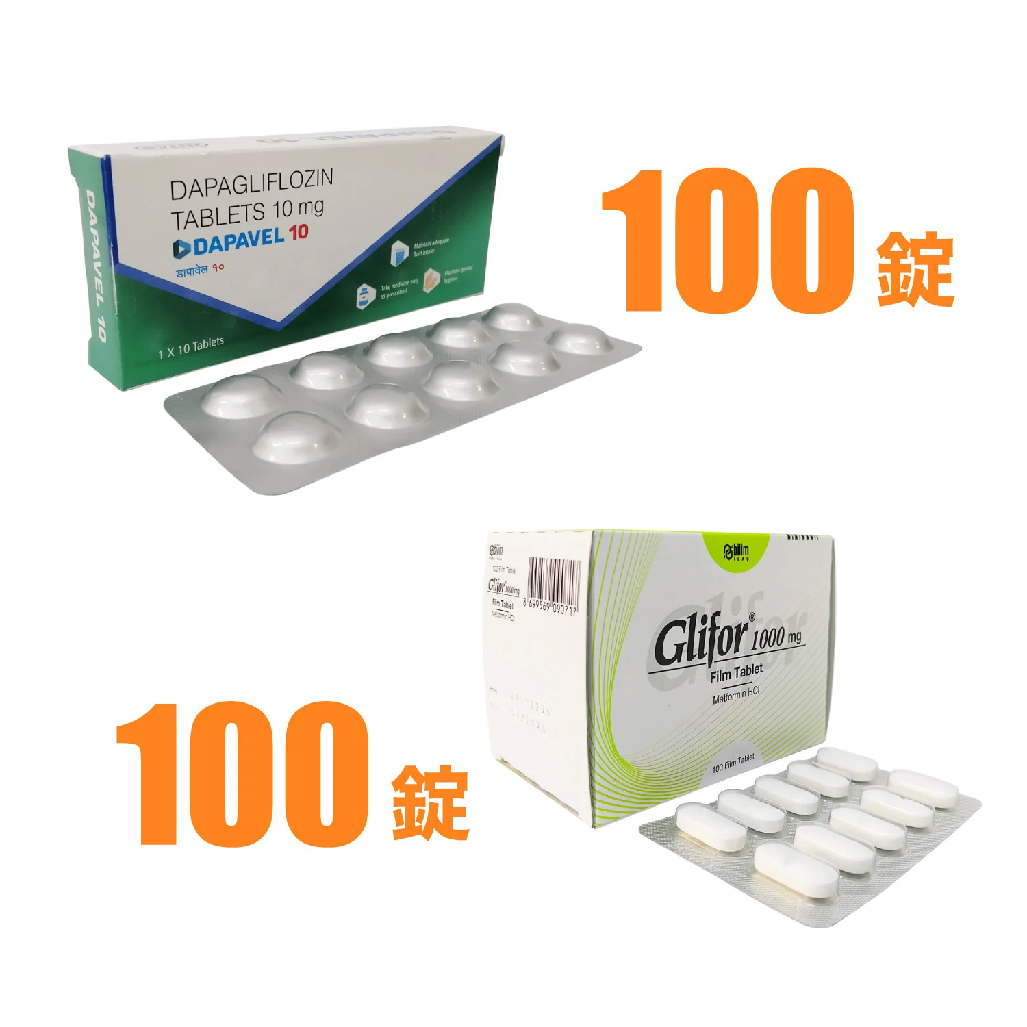 メディカル糖質ダイエットセット】メトホルミン1000mg100錠（グリフォー）+ダパグリフロジン10mg100錠（フォシーガ同等薬）｜医療ダイエットセット｜医薬品個人輸入代行くすりエクスプレス