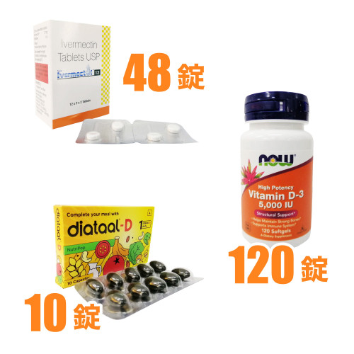 コロナ予防プロトコル（イベルメクチン12mg48錠/ ビタミンD120錠/ マルチビタミン）