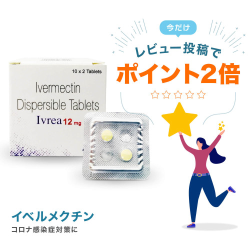 イベルメクチン12mg20錠（イブレア）