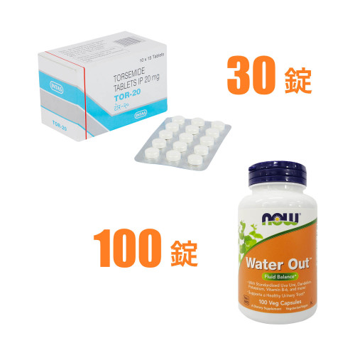 トール20mg（トラセミド）＋ウォーターアウト100錠（むくみ・水分バランス）