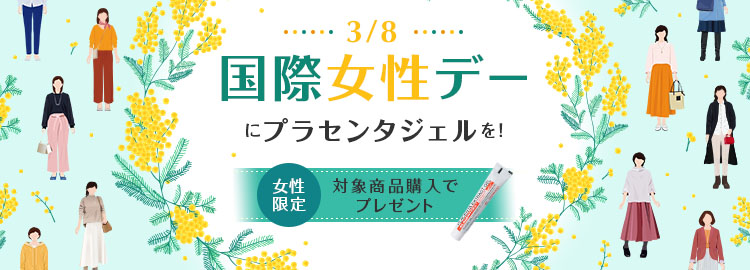 国際女性デーキャンペーン