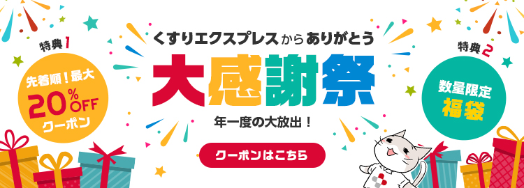 大感謝祭セール｜全品20％OFFクーポン＋ベストセラー福袋通販