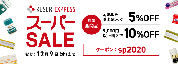  スーパーセール2020