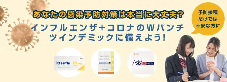 新型コロナとインフルエンザの同時感染に備えよう！